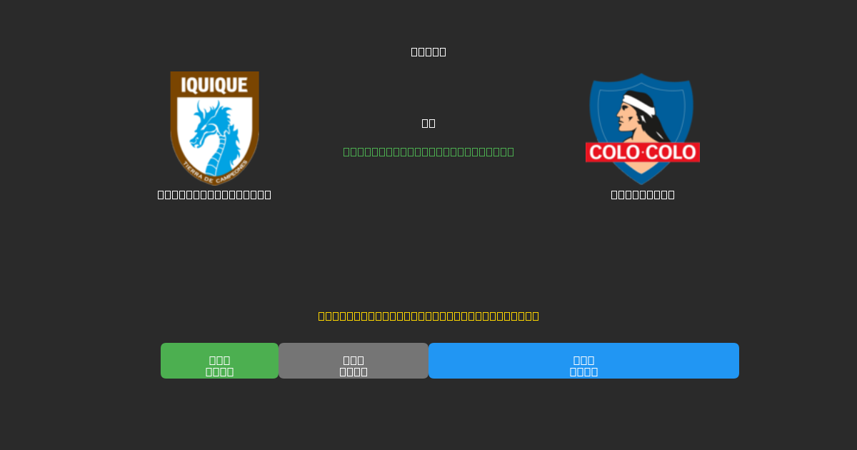 Deportes Iquique mot Colo Colo - Gratis AI-prognoser, Speltips och Odds