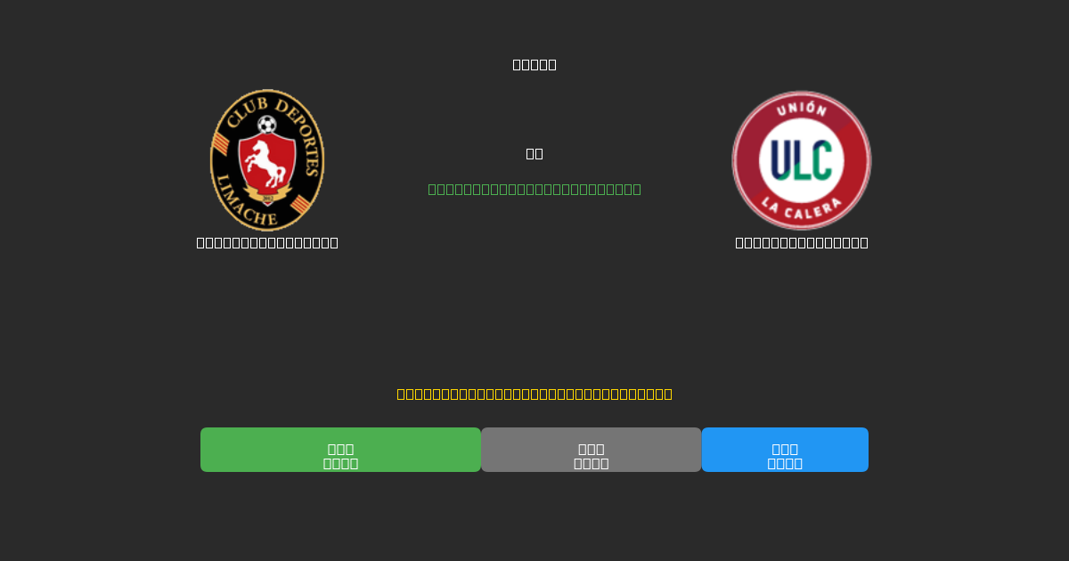 Deportes Limache mot Unión La Calera - Gratis AI-prognoser, Speltips och Odds