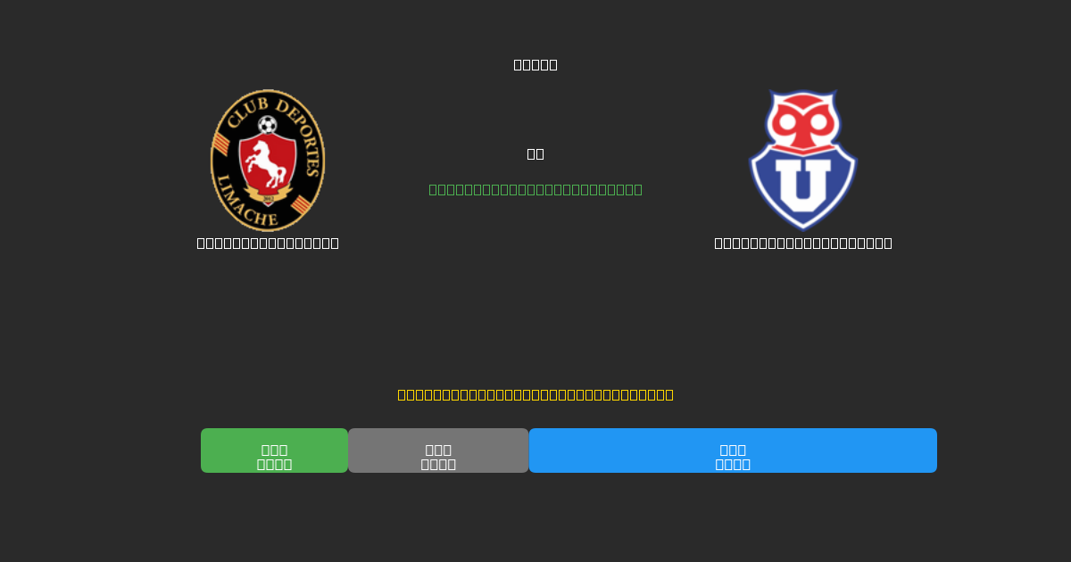 Deportes Limache mot Universidad de Chile - Gratis AI-prognoser, Speltips och Odds