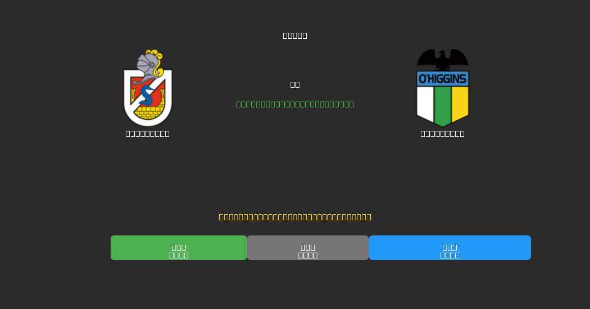 La Serena mot O'Higgins - Gratis AI-prognoser, Speltips och Odds
