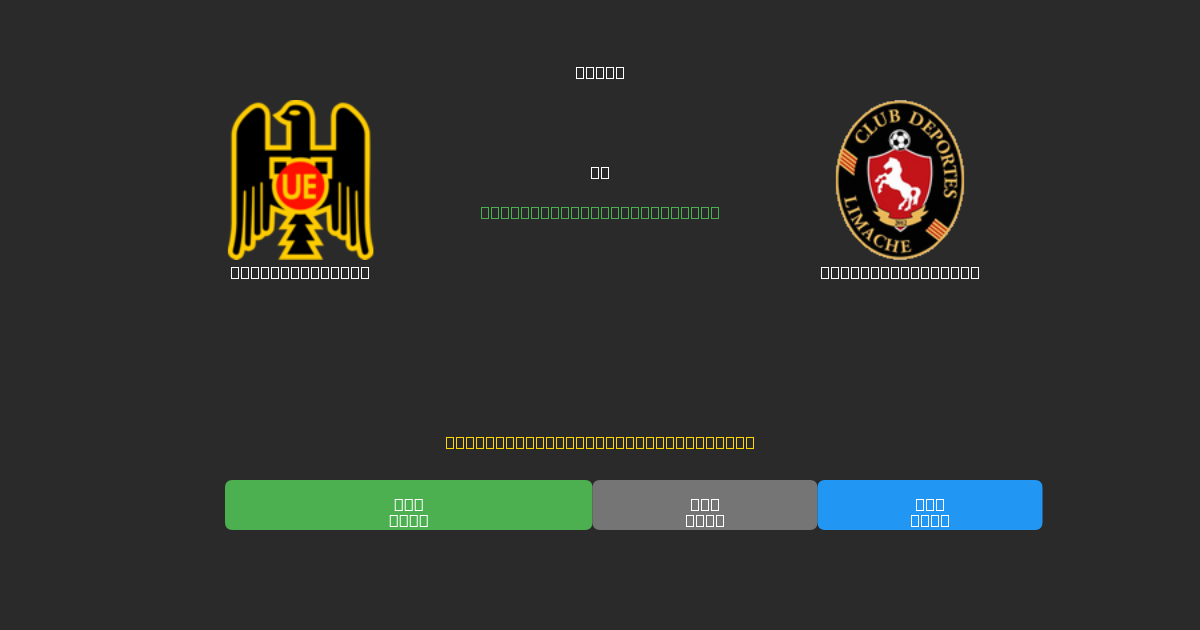 Unión Española mot Deportes Limache - Gratis AI-prognoser, Speltips och Odds