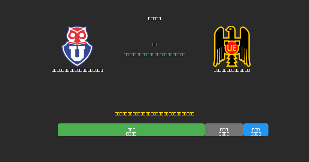 Universidad de Chile mot Unión Española - Gratis AI-prognoser, Speltips och Odds