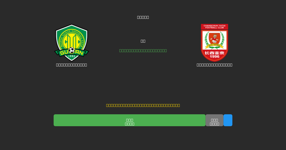 Beijing Guoan mot Changchun Yatai - Gratis AI-prognoser, Speltips och Odds