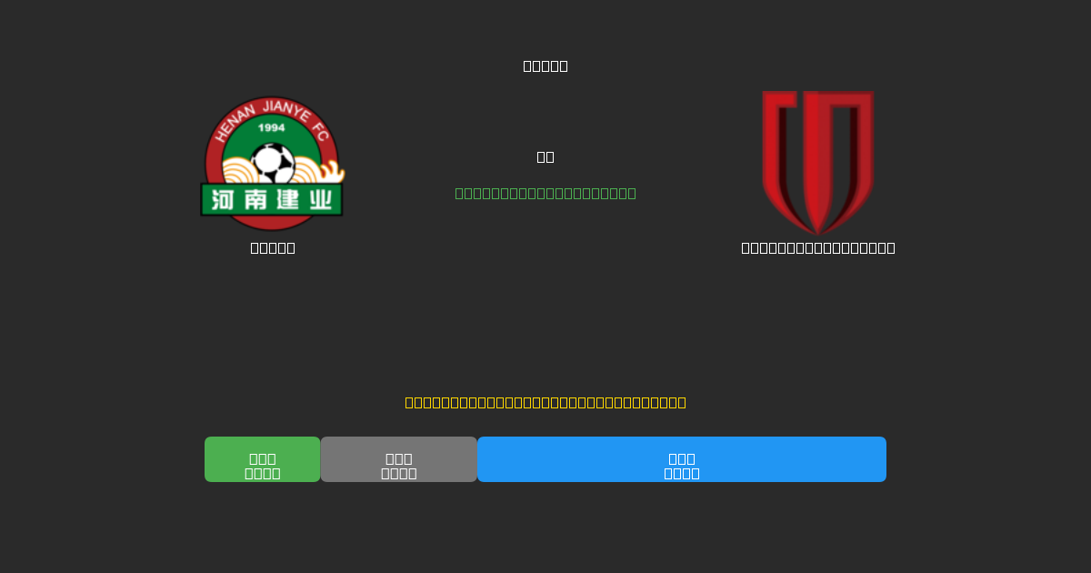 Henan mot Chengdu Rongcheng - Gratis AI-prognoser, Speltips och Odds