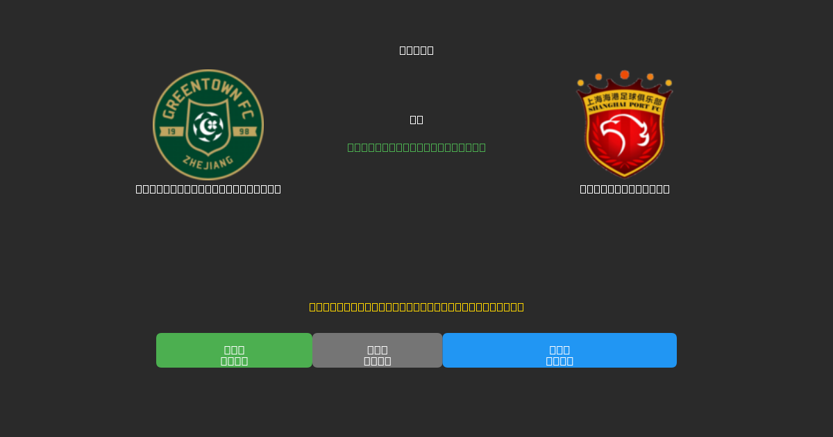 Zhejiang Professional mot Shanghai Port - Gratis AI-prognoser, Speltips och Odds