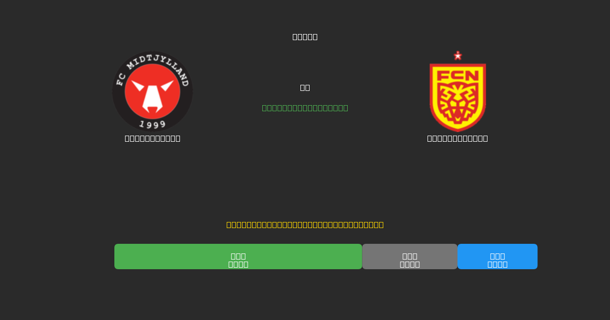 Midtjylland mot Nordsjælland - Gratis AI Fotbollsprognoser med 80%+ Noggrannhet