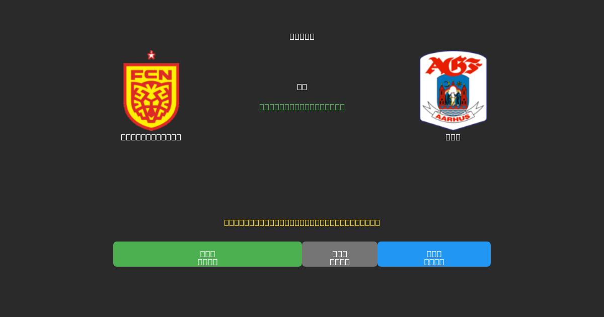 Nordsjælland mot AGF - Gratis AI-prognoser, Speltips och Odds