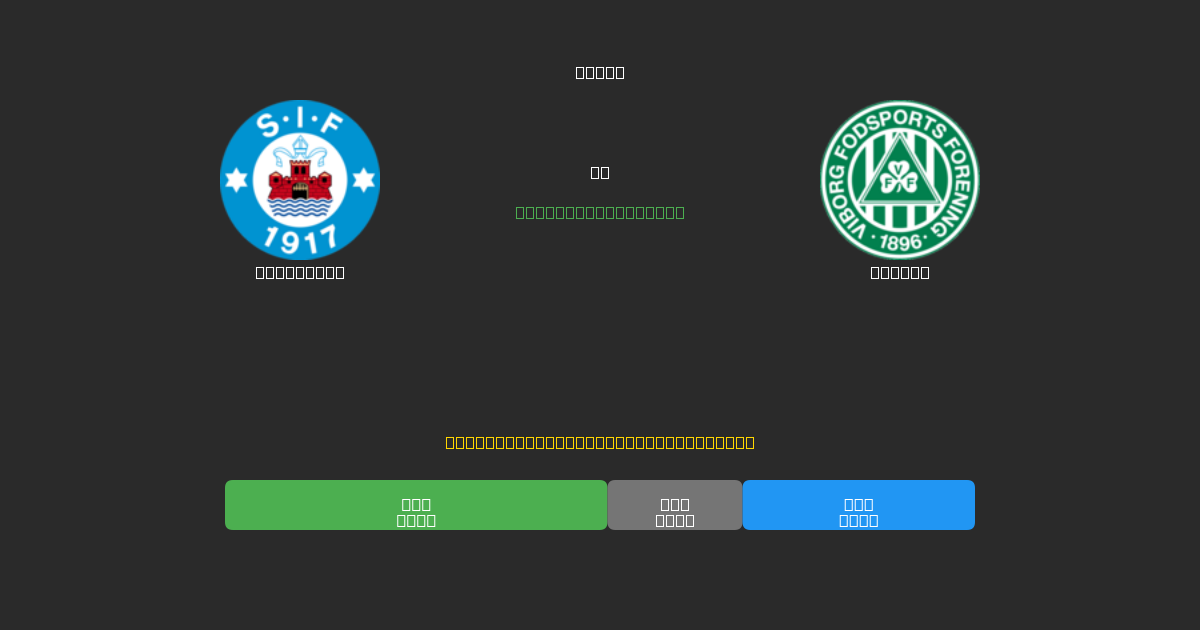 Silkeborg mot Viborg - Gratis AI-prognoser, Speltips och Odds