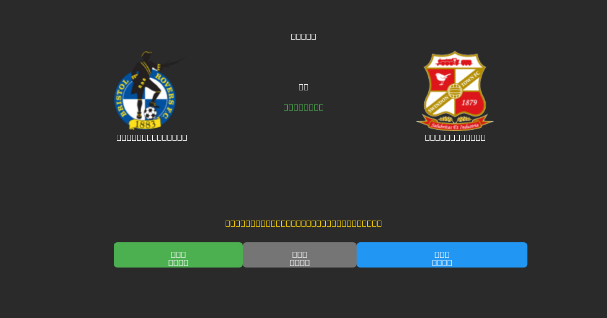 Bristol Rovers mot Swindon Town - Gratis AI Fotbollsprognoser med 80%+ Noggrannhet