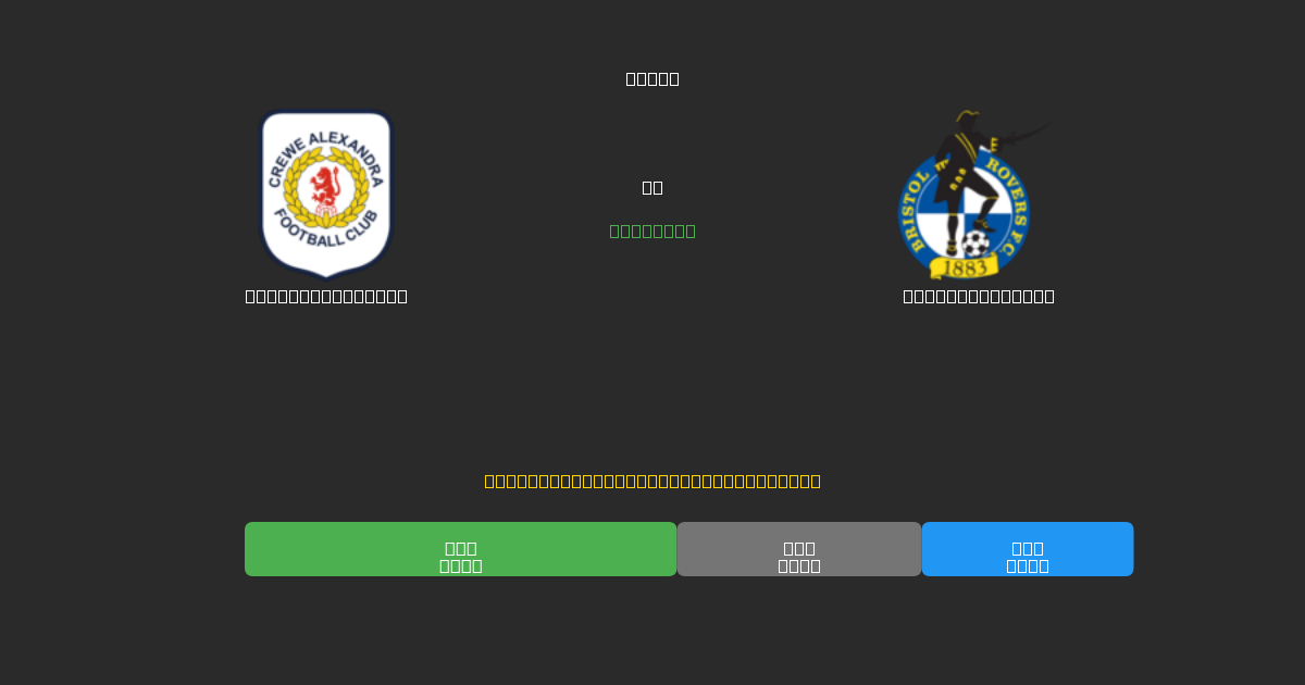 Crewe Alexandra mot Bristol Rovers - Gratis AI Fotbollsprognoser med 80%+ Noggrannhet