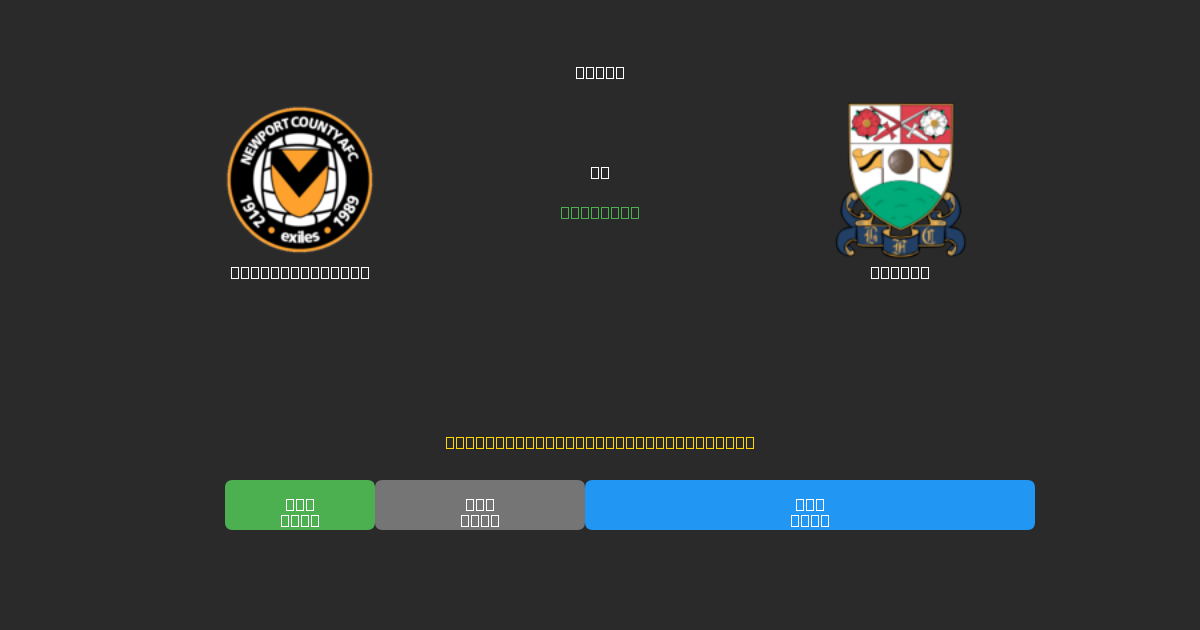 Newport County mot Barnet - Gratis AI Fotbollsprognoser med 80%+ Noggrannhet