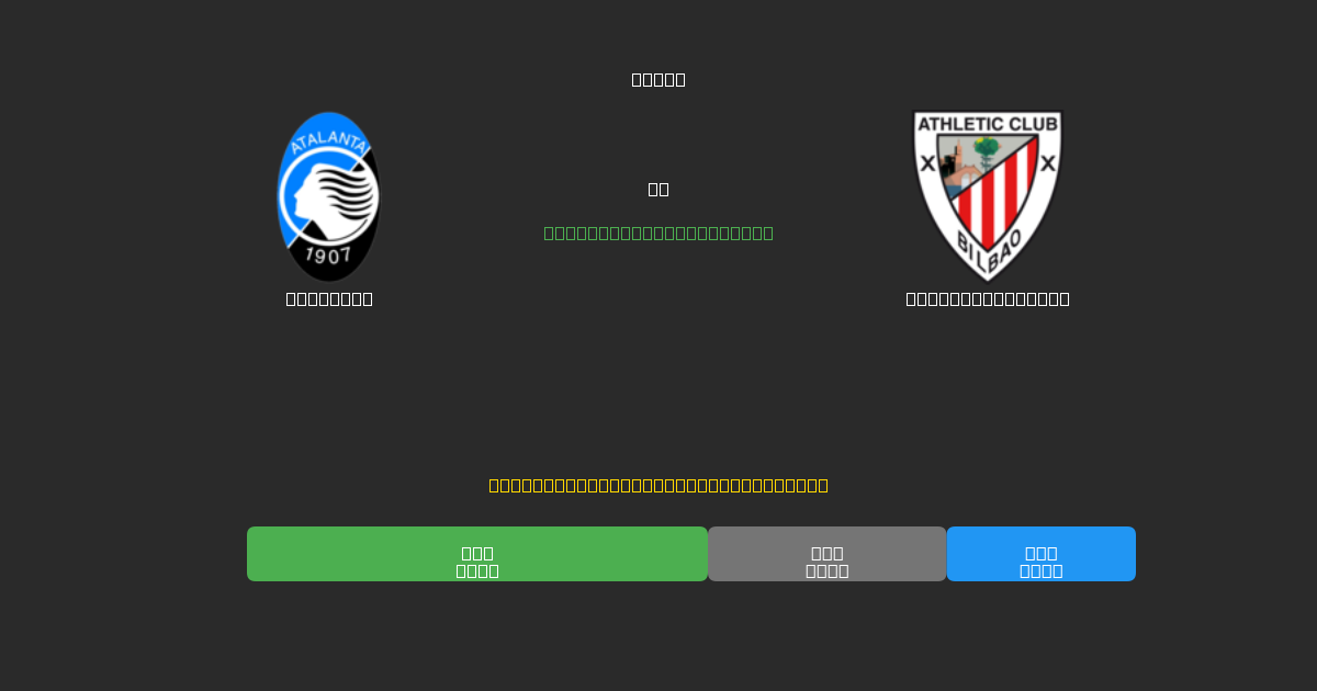 Atalanta mot Athletic Bilbao - Gratis AI Fotbollsprognoser med 80%+ Noggrannhet