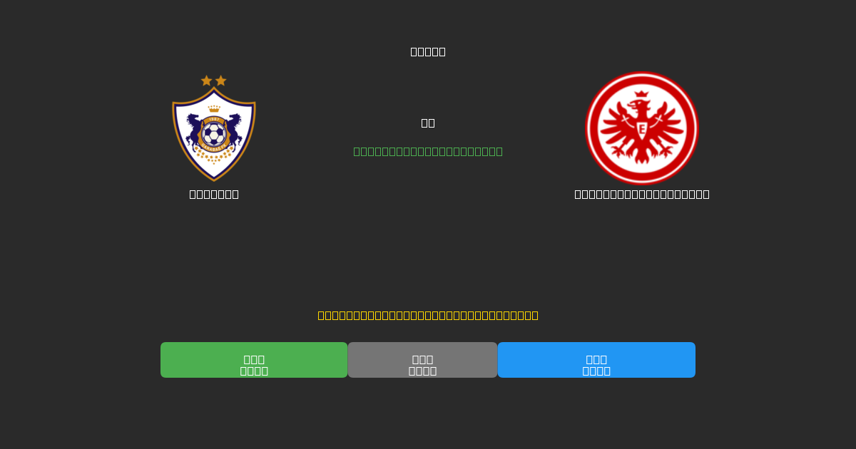 Qarabag mot Eintracht Frankfurt - Gratis AI Fotbollsprognoser med 80%+ Noggrannhet
