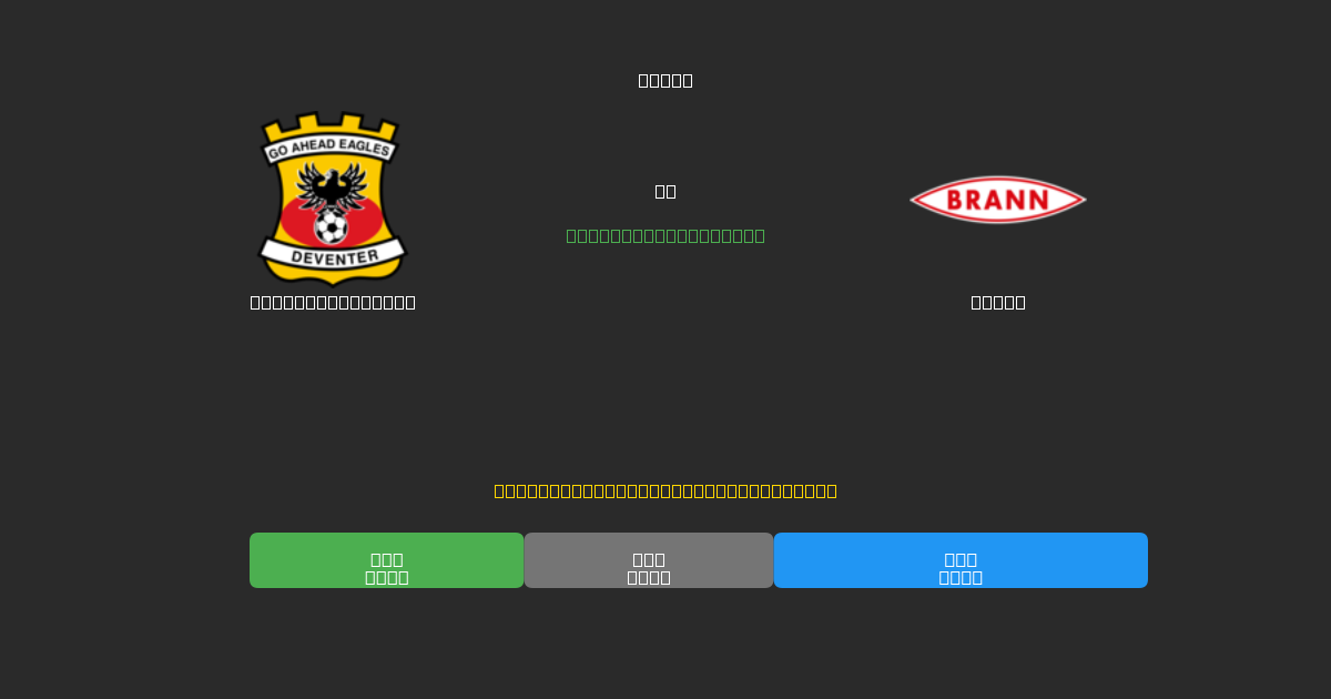 Go Ahead Eagles mot Brann - Gratis AI Fotbollsprognoser med 80%+ Noggrannhet