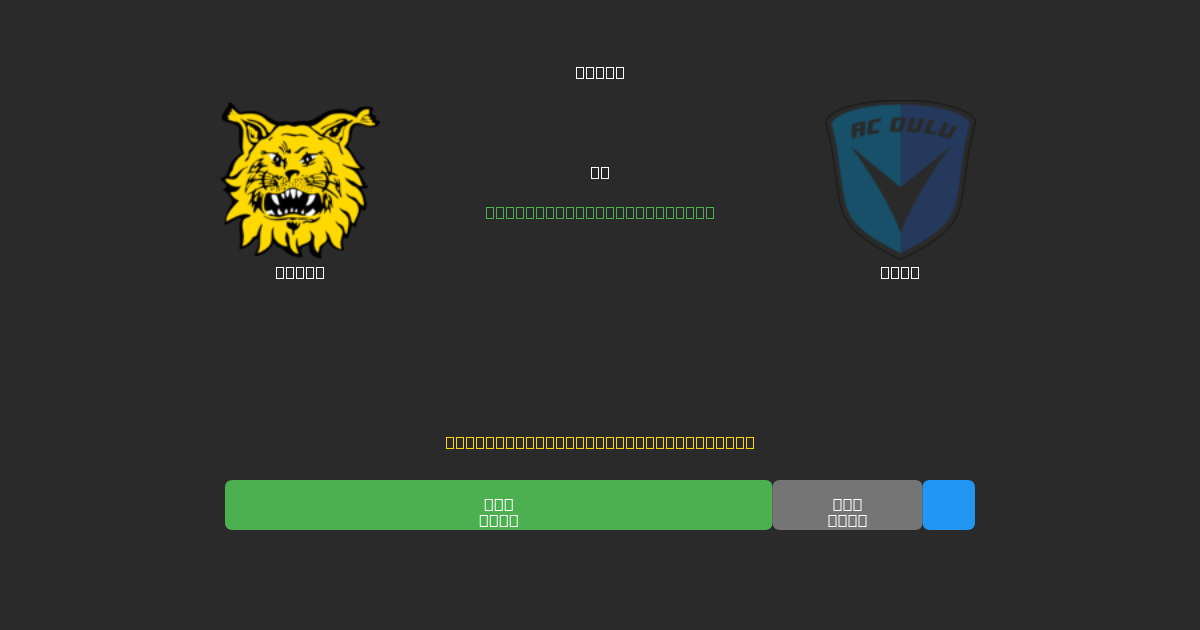 Ilves mot Oulu - Gratis AI-prognoser, Speltips och Odds