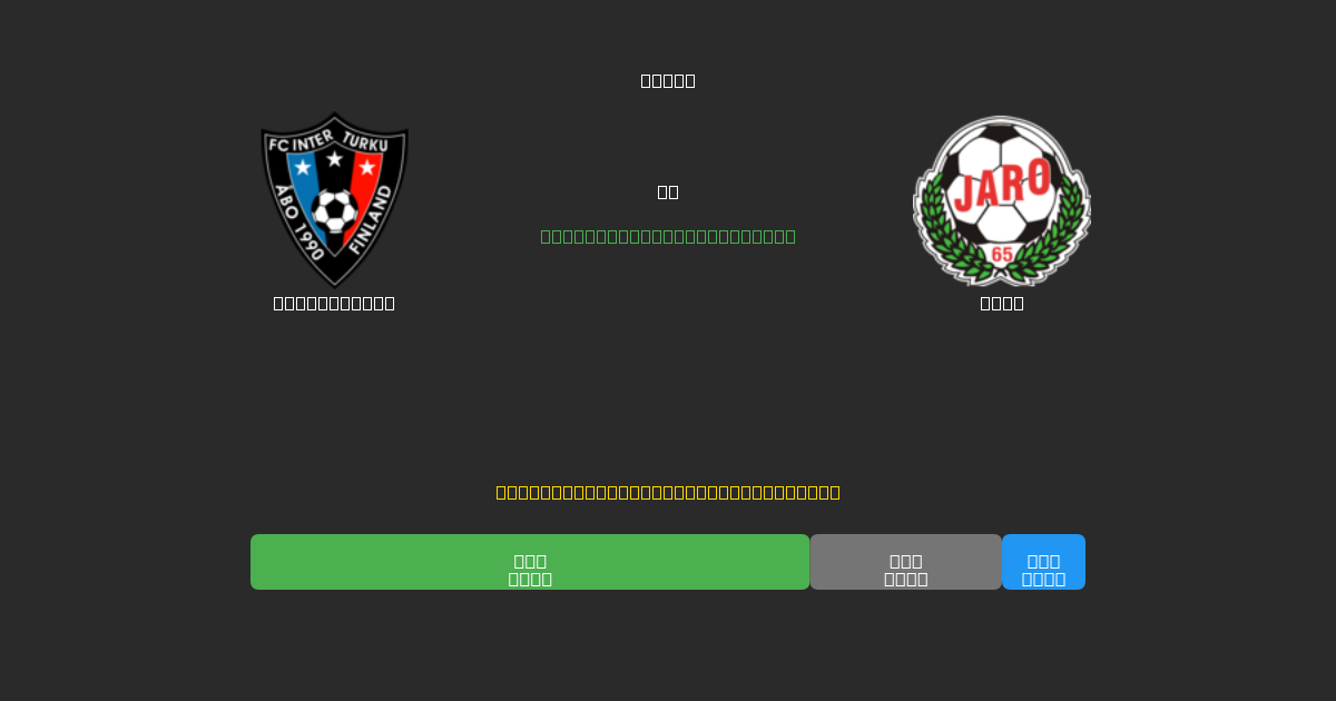 Inter Turku mot Jaro - Gratis AI-prognoser, Speltips och Odds