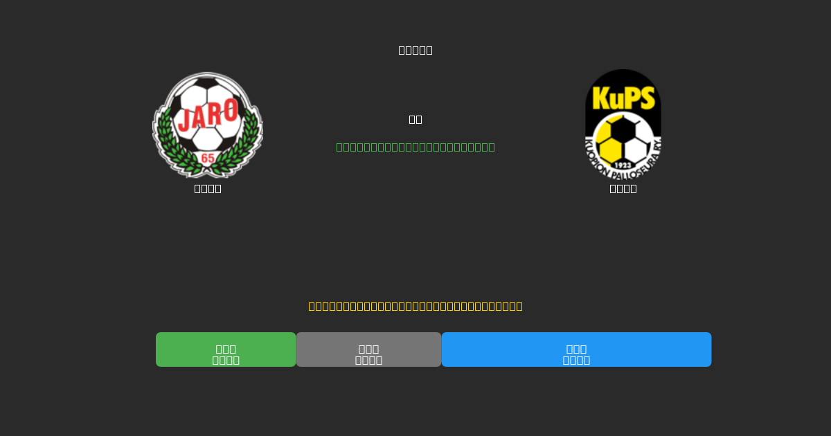 Jaro mot KuPS - Gratis AI-prognoser, Speltips och Odds