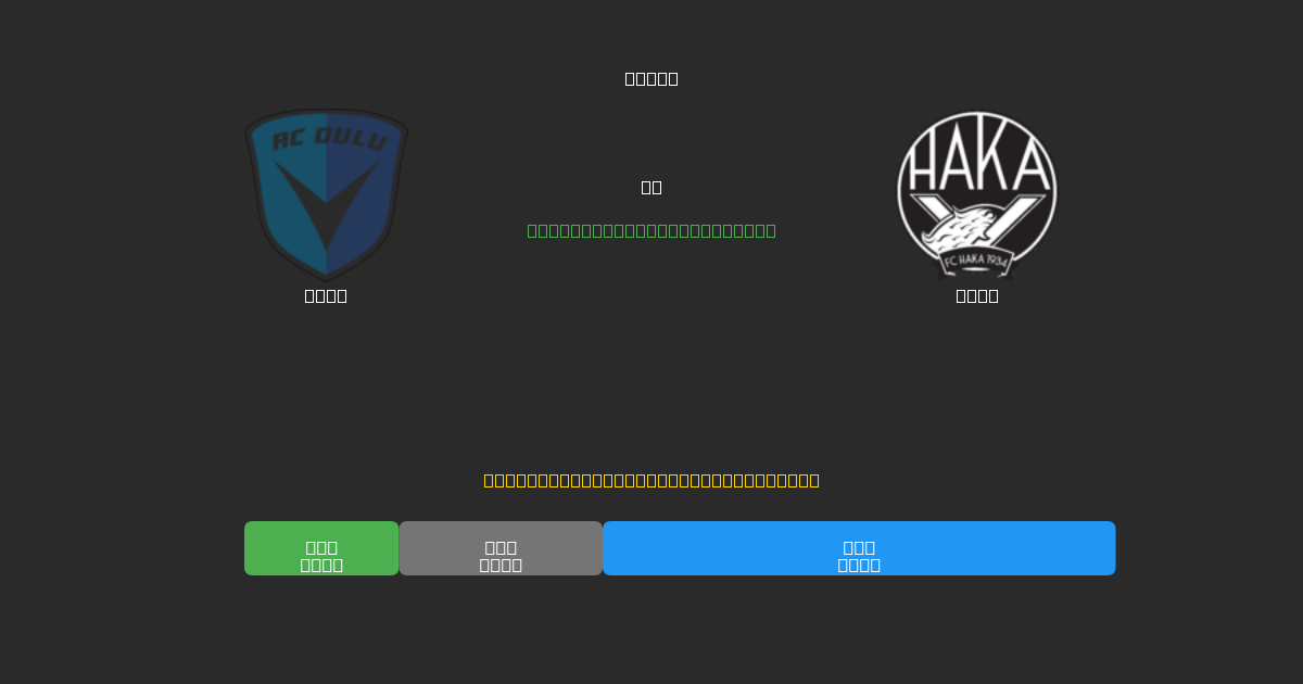 Oulu mot Haka - Gratis AI-prognoser, Speltips och Odds
