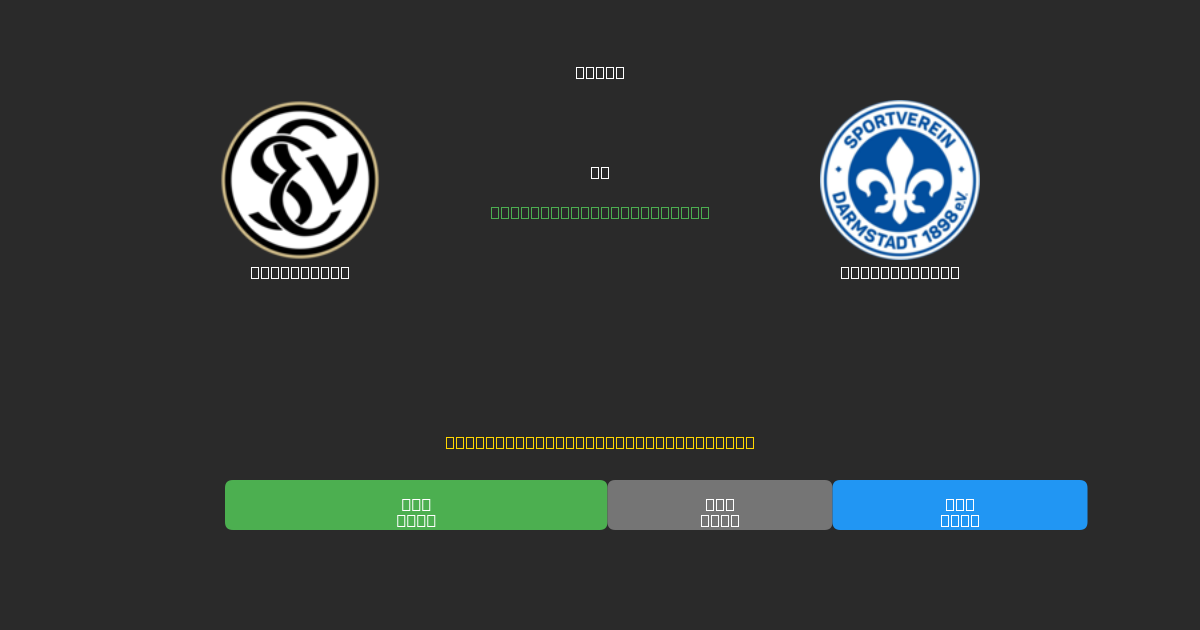 Elversberg mot Darmstadt 98 - Gratis AI Fotbollsprognoser med 80%+ Noggrannhet
