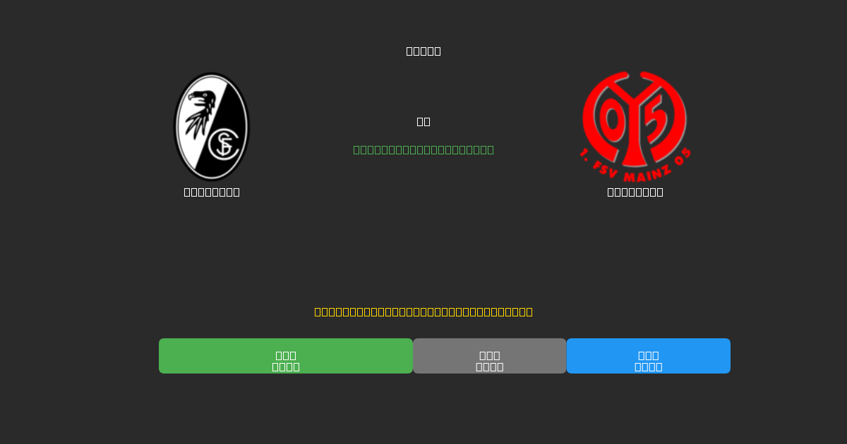 Freiburg mot Mainz 05 - Gratis AI Fotbollsprognoser med 80%+ Noggrannhet