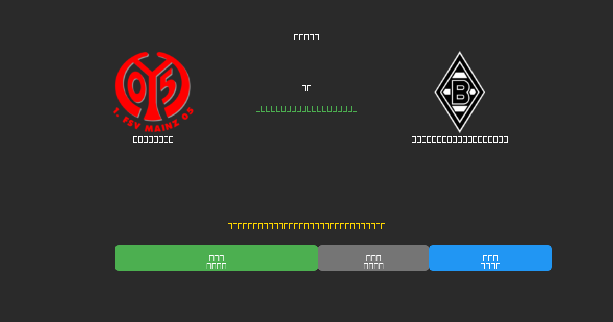 Mainz 05 mot Borussia M'gladbach - Gratis AI Fotbollsprognoser med 80%+ Noggrannhet