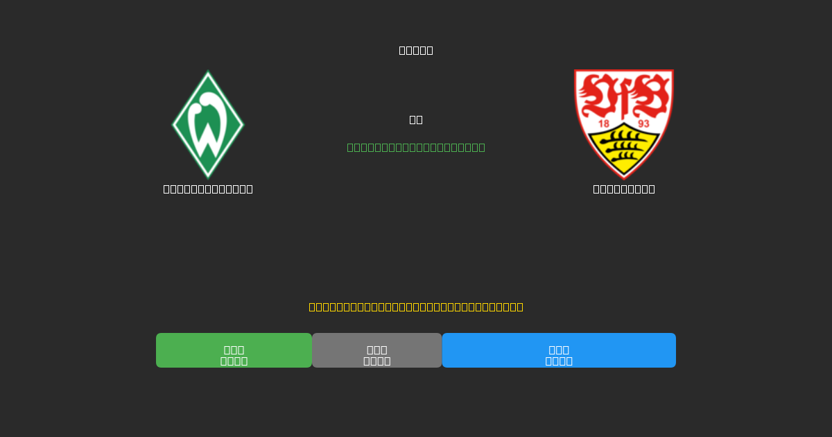 Werder Bremen mot Stuttgart - Gratis AI Fotbollsprognoser med 80%+ Noggrannhet
