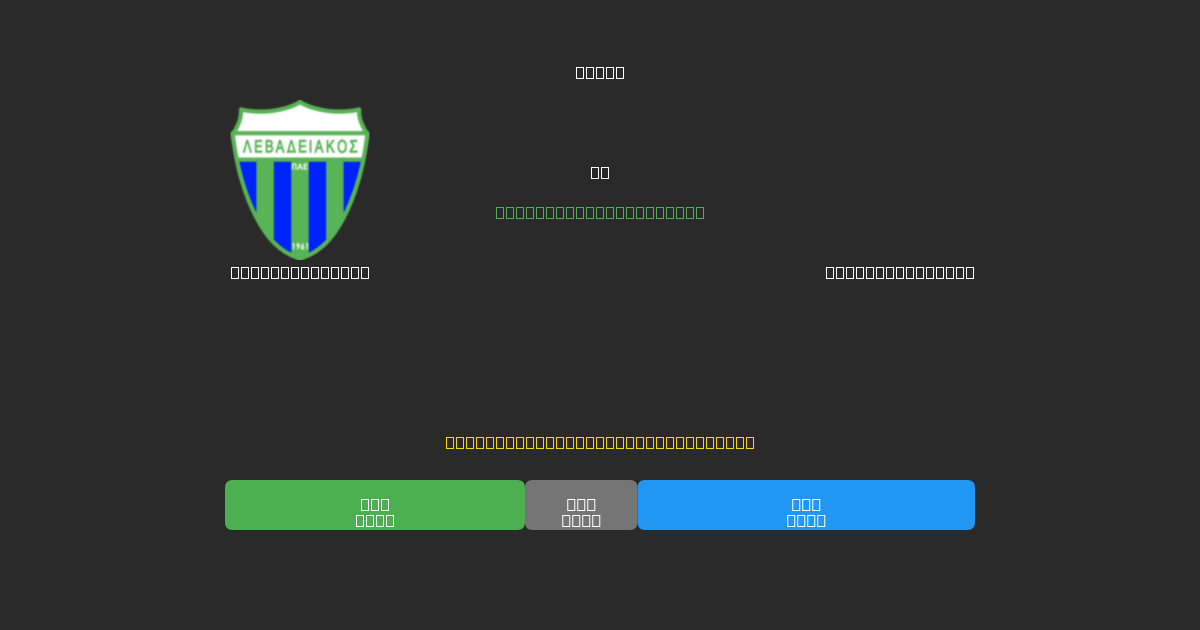 Levadiakos U19 mot Panetolikos U19 - Gratis AI-prognoser, Speltips och Odds