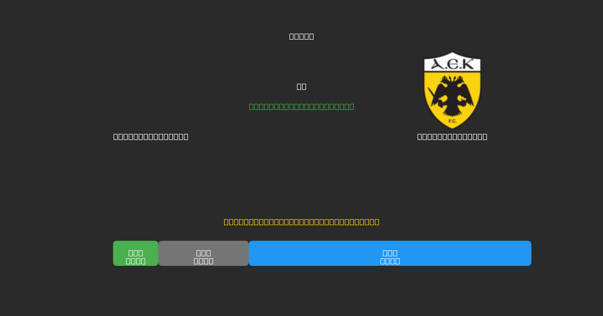 Panetolikos U19 mot AEK Athens U19 - Gratis AI Fotbollsprognoser med 80%+ Noggrannhet