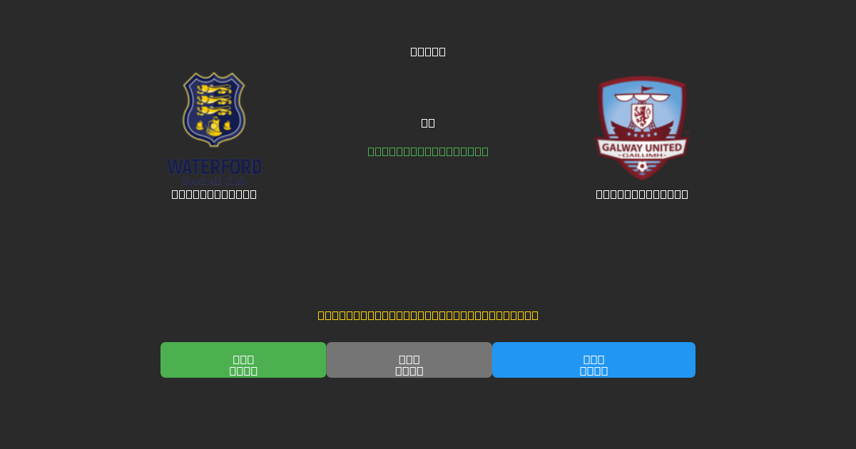 Waterford FC mot Galway United - Gratis AI-prognoser, Speltips och Odds