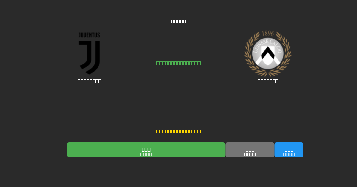Juventus mot Udinese - Gratis AI-prognoser, Speltips och Odds