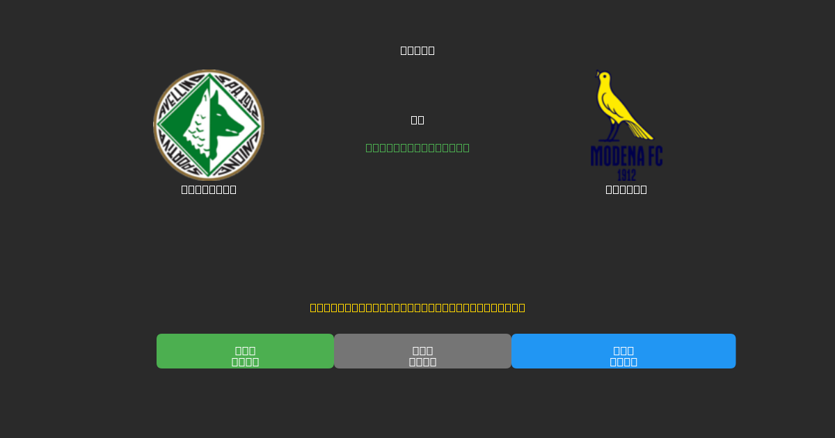 Avellino mot Modena - Gratis AI Fotbollsprognoser med 80%+ Noggrannhet