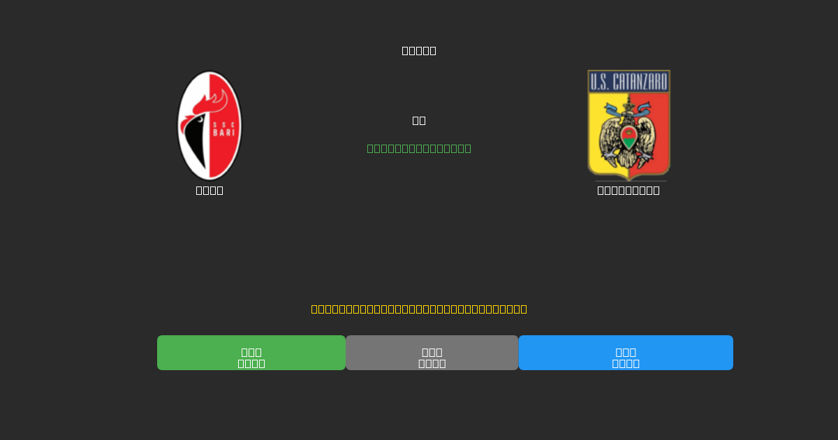 Bari mot Catanzaro - Gratis AI Fotbollsprognoser med 80%+ Noggrannhet