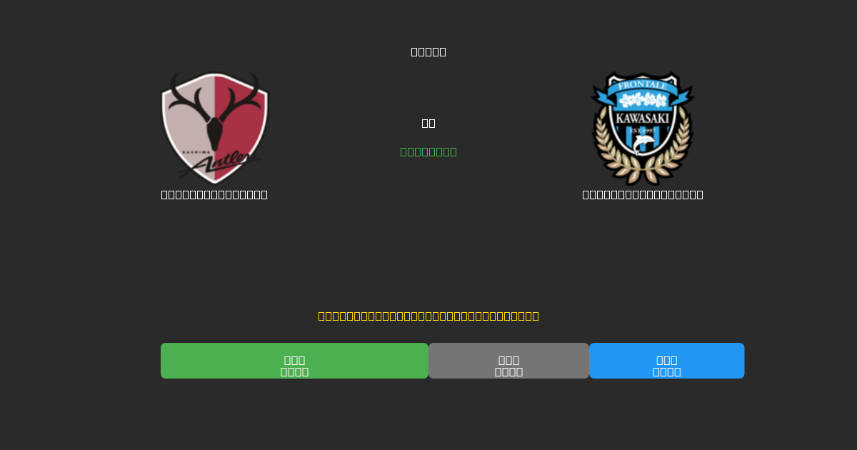 Kashima Antlers mot Kawasaki Frontale - Gratis AI-prognoser, Speltips och Odds
