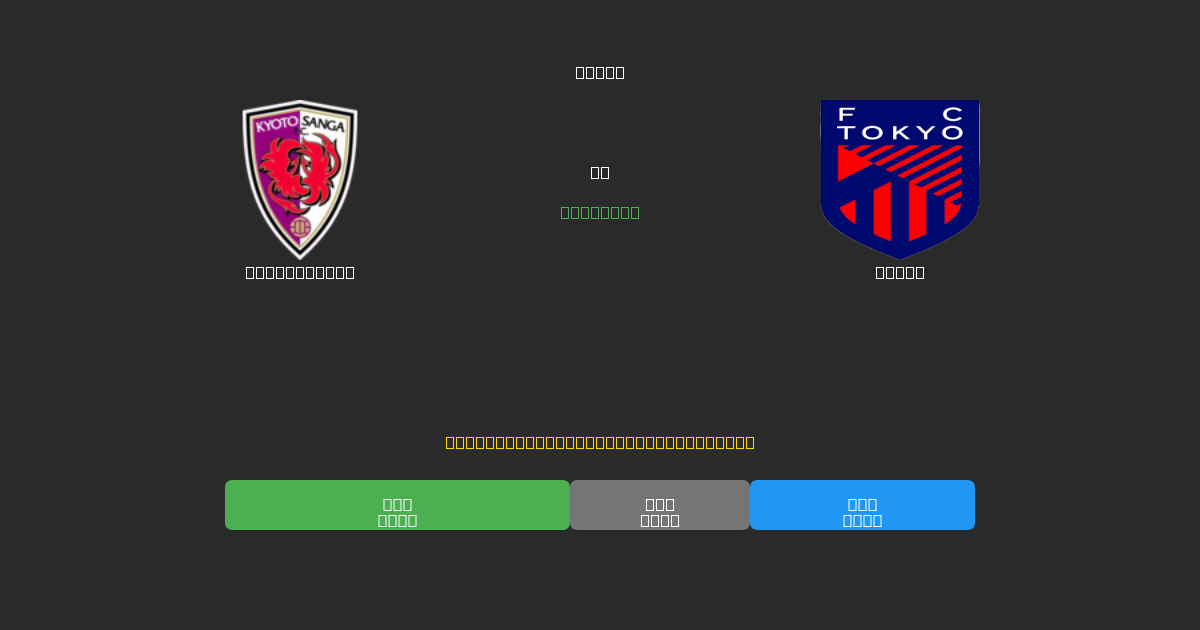 Kyoto Sanga mot Tokyo - Gratis AI-prognoser, Speltips och Odds