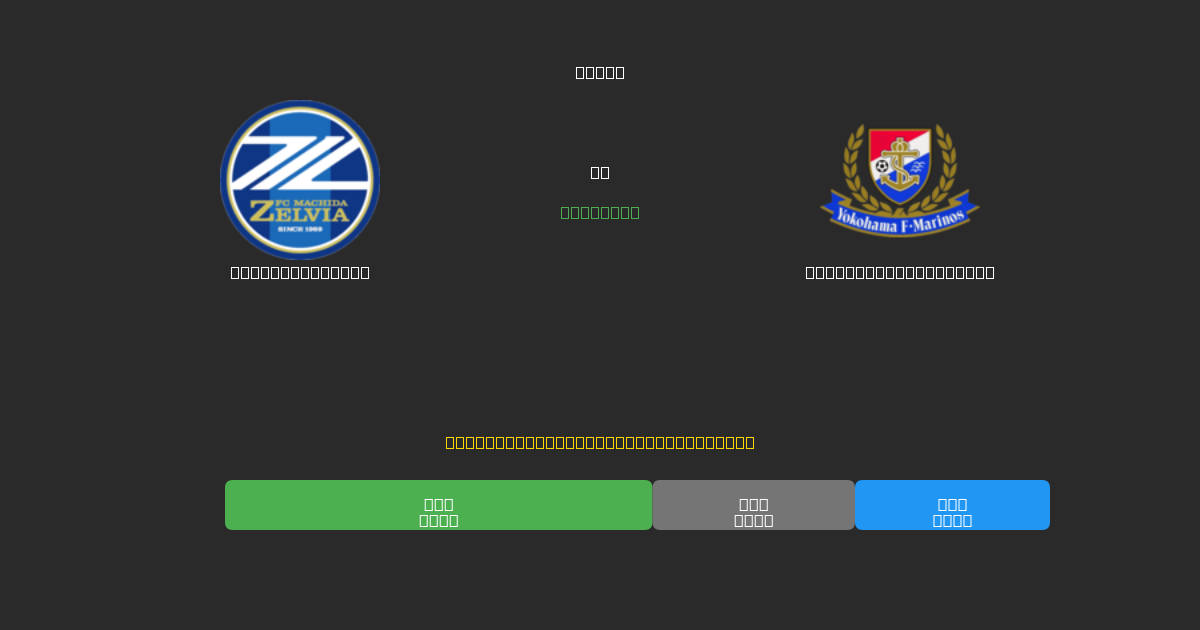 Machida Zelvia mot Yokohama F. Marinos - Gratis AI-prognoser, Speltips och Odds