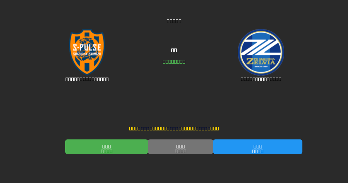 Shimizu S-Pulse mot Machida Zelvia - Gratis AI-prognoser, Speltips och Odds
