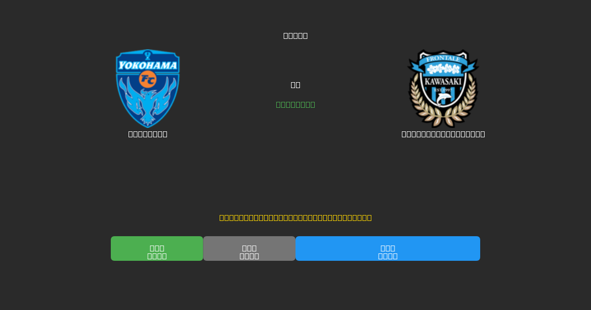 Yokohama mot Kawasaki Frontale - Gratis AI-prognoser, Speltips och Odds
