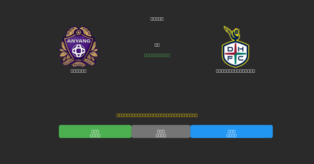 Anyang mot Daejeon Citizen - Gratis AI-prognoser, Speltips och Odds