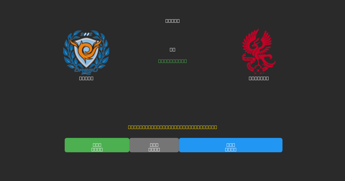 Daegu mot Gwangju - Gratis AI-prognoser, Speltips och Odds