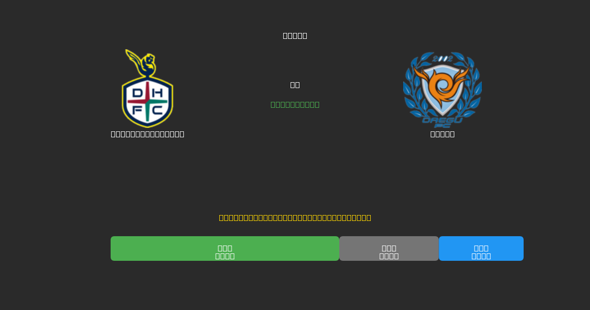 Daejeon Citizen mot Daegu - Gratis AI-prognoser, Speltips och Odds