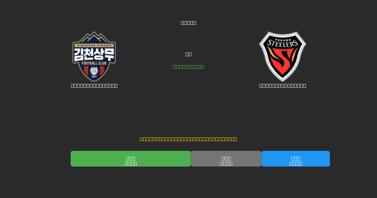 Gimcheon Sangmu mot Pohang Steelers - Gratis AI-prognoser, Speltips och Odds