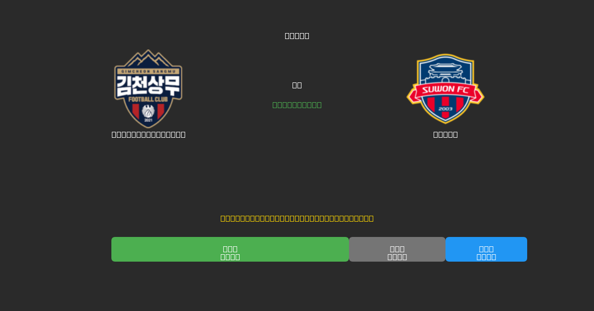 Gimcheon Sangmu mot Suwon - Gratis AI-prognoser, Speltips och Odds