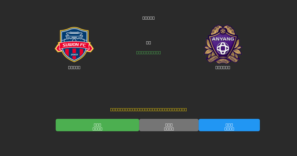 Suwon mot Anyang - Gratis AI-prognoser, Speltips och Odds