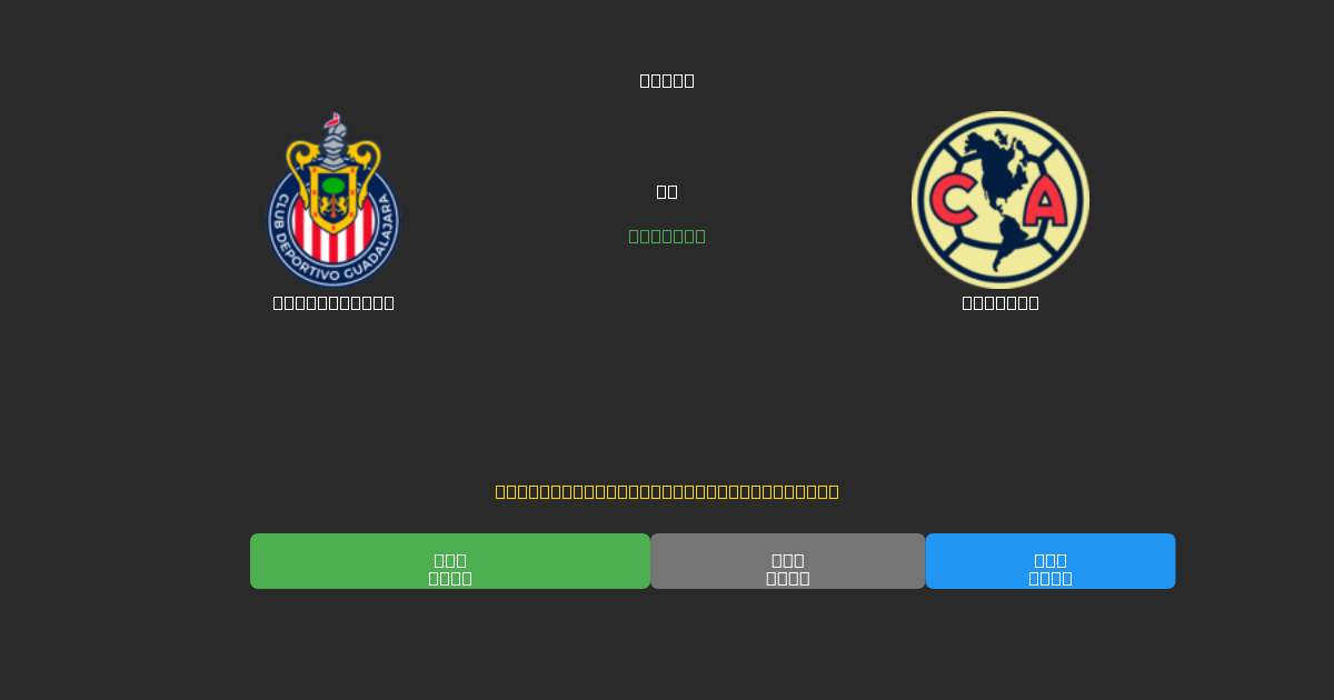 Guadalajara mot América - Gratis AI Fotbollsprognoser med 80%+ Noggrannhet