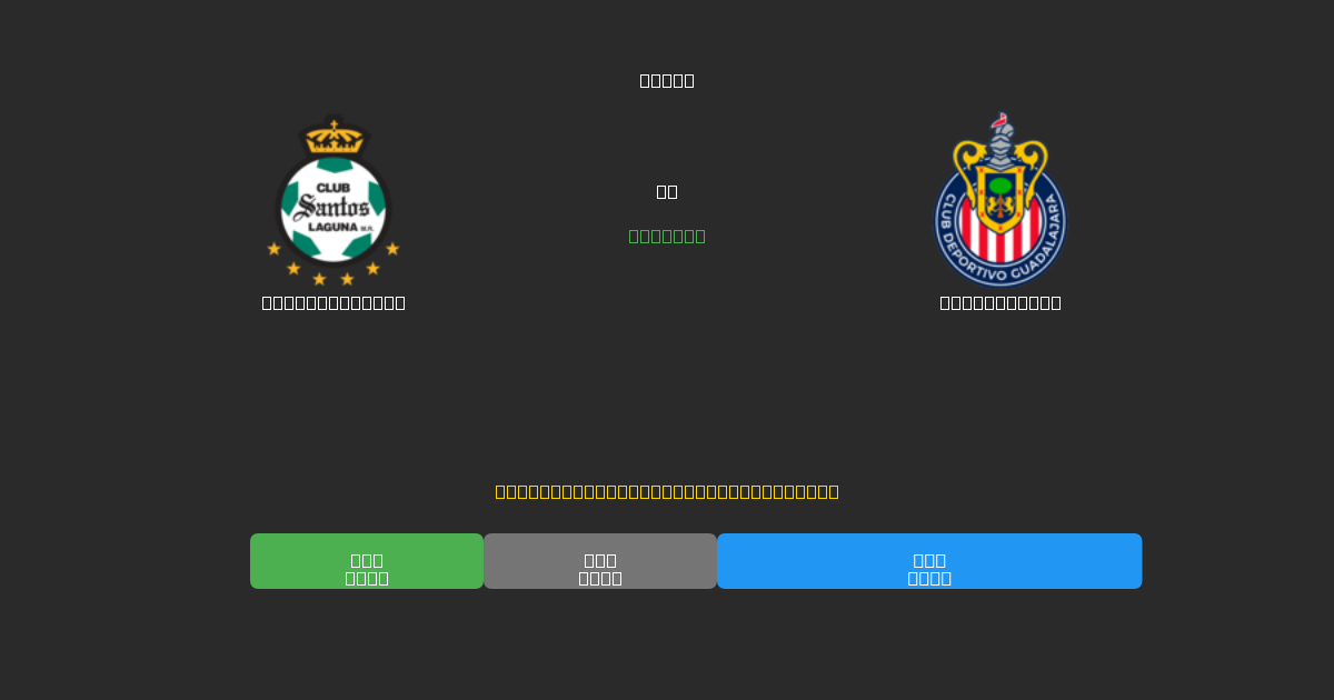 Santos Laguna mot Guadalajara - Gratis AI-prognoser, Speltips och Odds