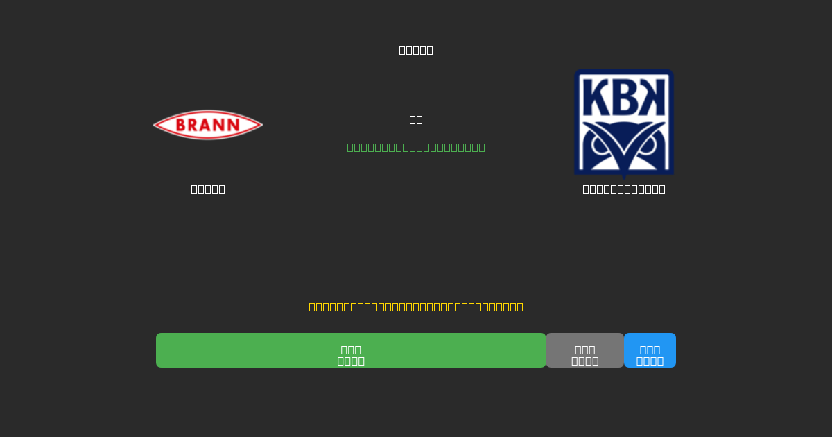 Brann mot Kristiansund - Gratis AI-prognoser, Speltips och Odds