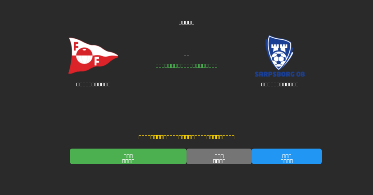 Fredrikstad mot Sarpsborg 08 - Gratis AI-prognoser, Speltips och Odds