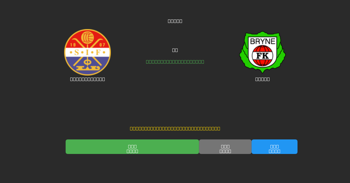 Strømsgodset mot Bryne - Gratis AI-prognoser, Speltips och Odds