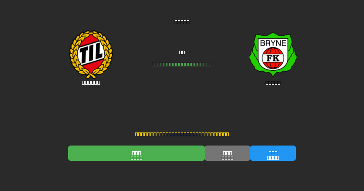 Tromsø mot Bryne - Gratis AI-prognoser, Speltips och Odds