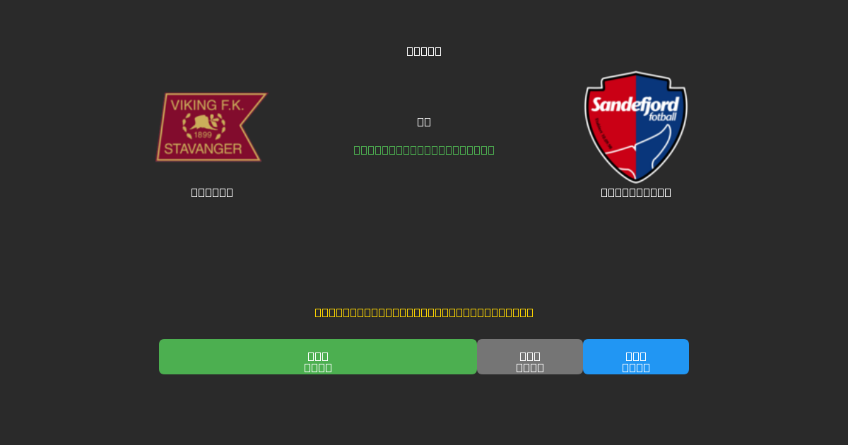 Viking mot Sandefjord - Gratis AI-prognoser, Speltips och Odds